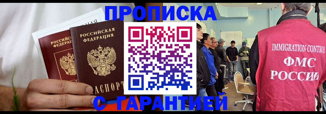 временная регистрация купить в Ленинградской области