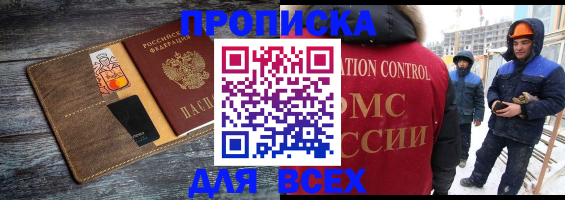 прописка от собственника в Ленинградской области
